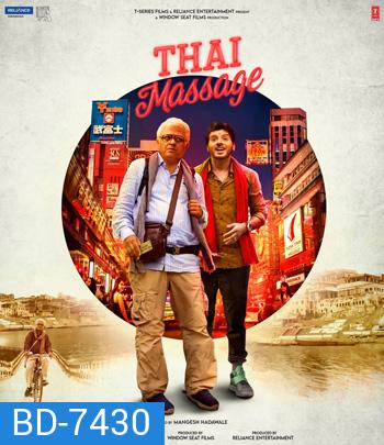 Thai Massage (2022)