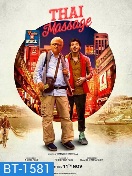 Thai Massage (2022)