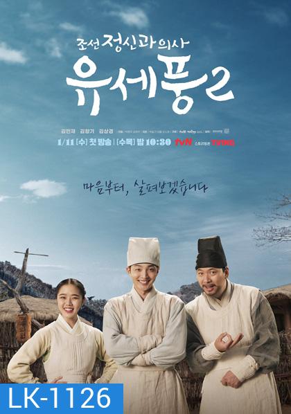 Poong, the Joseon Psychiatrist 2 (2023) จิตแพทย์หนุ่มแห่งยุคโชซอน 2 (10 ตอนจบ)