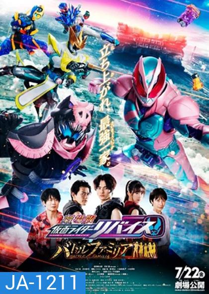 Kamen Rider Revice The Movie Battle Famila : มาสค์ไรเดอร์รีไวซ์ เดอะมูวี่ แบทเทิลแฟมิเลีย ระเบิดศึกครอบครัว