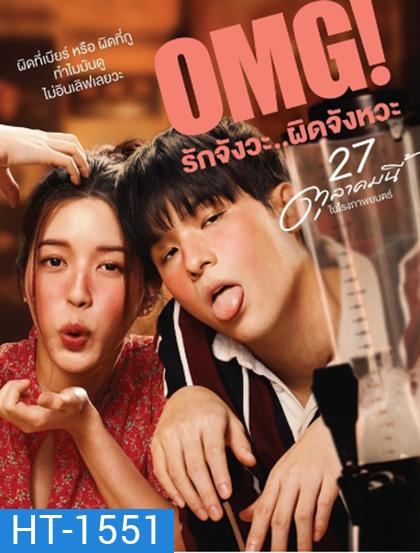 OMG! Oh My Girl (2022) OMG รักจังวะ ผิดจังหวะ