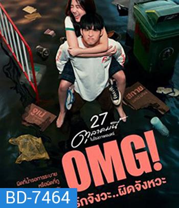 OMG! Oh My Girl (2022) OMG รักจังวะ ผิดจังหวะ