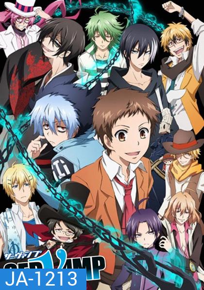 Servamp เซอร์แวมพ์ สงครามล่าแวมไพร์ (12 ตอนจบ)