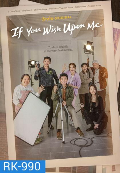 พรสุดท้าย จากฉันถึงเธอ (2022) If You Wish Upon Me (16 ตอนจบ)