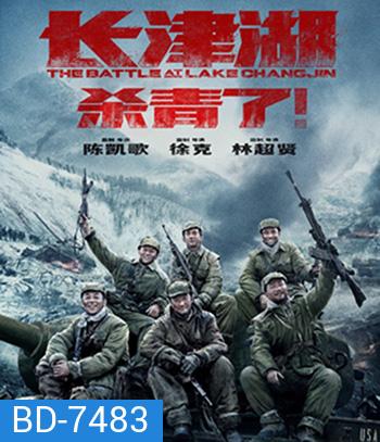 The Battle at Lake Changjin (2021) ยุทธการยึดสมรภูมิเดือด ภาค 1