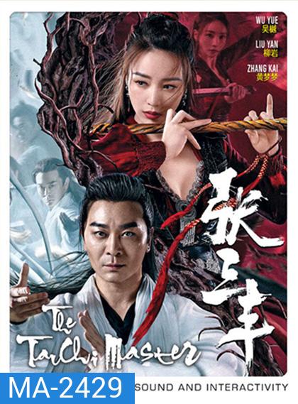 Tai Chi Master (2022) ปรมาจารย์จางซานเฟิง