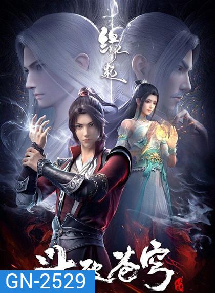 Fights Break Sphere: Yuanqi ศึกรบทะลุสวรรค์ : แหล่งกำเนิด (Remake 1-3)