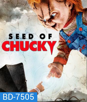 Seed of Chucky (2004) เชื้อผี แค้นฝังหุ่น