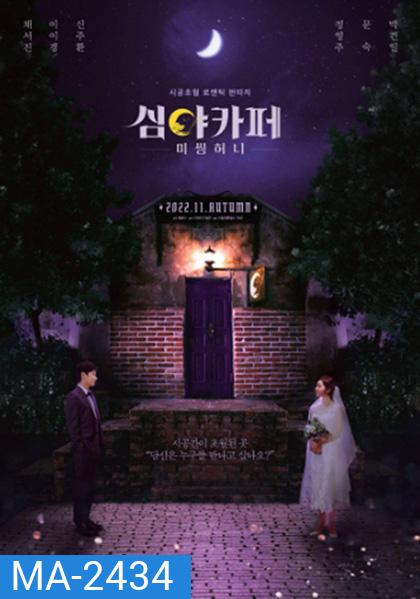 Cafe Midnight (2022)