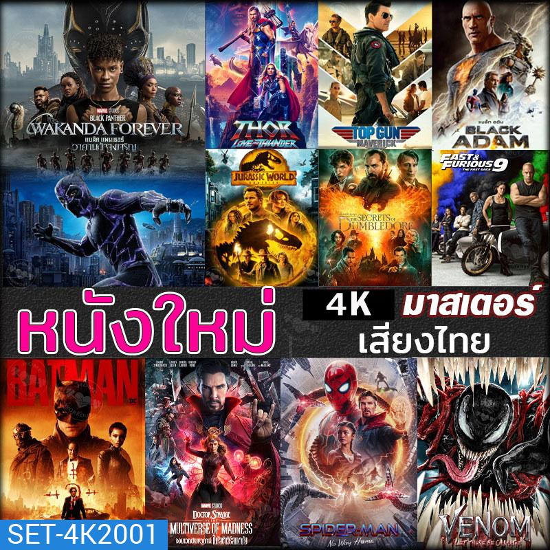 4K หนังใหม่ แอคชั่น หนัง4K ภาพยนตร์ 2023