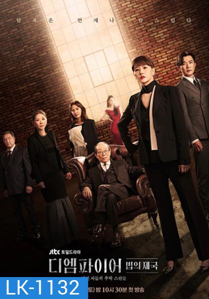 The Empire (2022) อาณาจักรนักกฎหมาย (16 ตอนจบ)