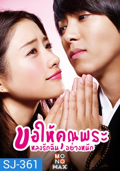 From Five To Nine (2015) Watashi ni Koi Shita Ikemen Sugiru Obousan (10 ตอนจบ)