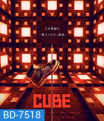 Cube (2021) กล่องเกมมรณะ