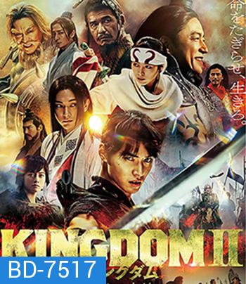 Kingdom II: Far and Away (2022) สงครามบัลลังก์ผงาดจิ๋นซี 2