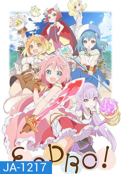 Endro~! เหล่าผู้กล้าปะทะจอมมารโลลิ (12 ตอนจบ)