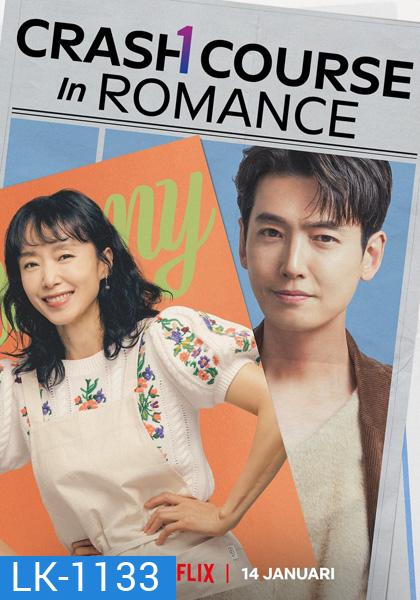 Crash Course in Romance (2023) โรแมนซ์ฉบับเร่งรัด (16 ตอนจบ)