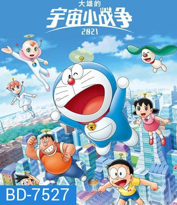 Doraemon Nobitas Space War Little Star Wars (2021) สงครามอวกาศจิ๋วของโนบิตะ