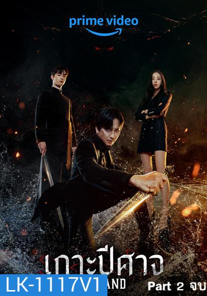 Island (2022) เกาะปีศาจ Part.2 (ตอนที่ 7-12 จบ)