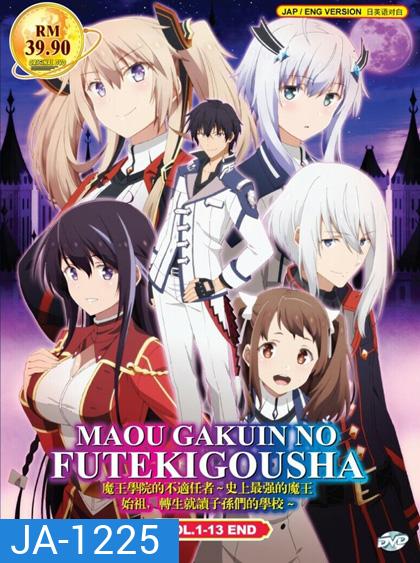 Maou Gakuin no Futekigousha Season 1 (2020) ใครว่าข้าไม่เหมาะเป็นจอมมาร ภาค 1 (13 ตอนจบ)