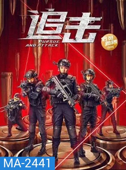 Pursuit (2023) ปฏิบัติการล่าระห่ำ