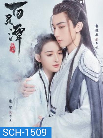 ปกรณัมราชันปีศาจ Good and Evil (2021) 32 ตอนจบ