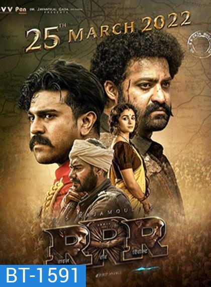 ภารกิจทริปเปิ้ลอาร์ RRR (Rise Roar Revolt) (2022)