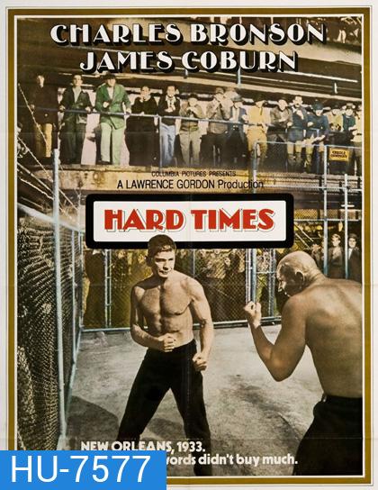 Hard Times (1975) นักชกหนวดหิน