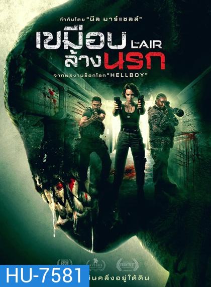 The Lair (2022) เขมือบล้างนรก