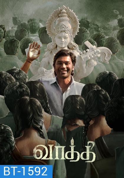 Vaathi (2023) ครู