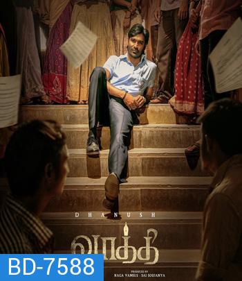 Vaathi (2023) ครู