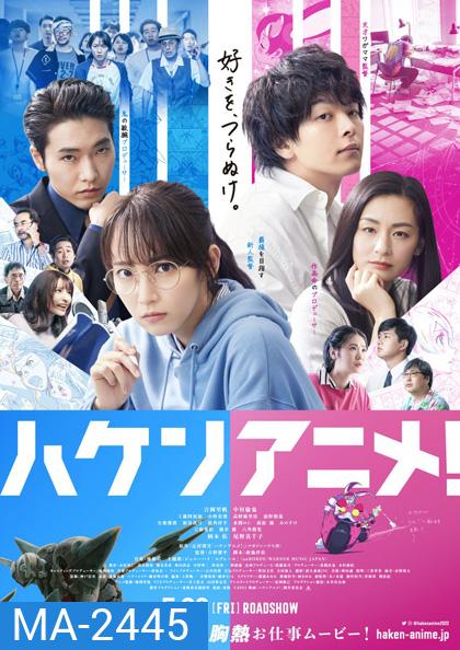 Anime Supremacy! (2022) วัยชน คนเมะ