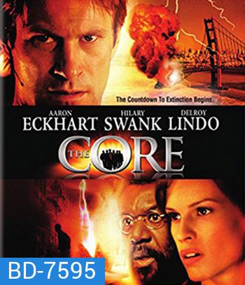 The Core (2003) ผ่านรกกลางใจโลก (REMASTERED)