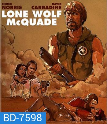 Lone Wolf McQuade ขย้ำนรก (1983)