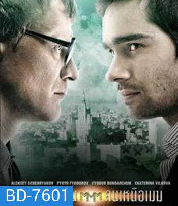 Pirammida (2011) แผนรวยล้น คนเหนือเมฆ