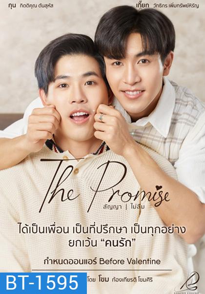 The Promise (2023) สัญญา ไม่ลืม (EP.1-5 END PART 1)