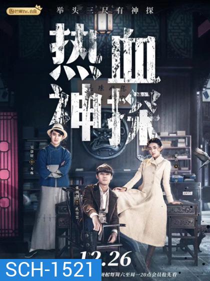 Detective Kong (2021) นักสืบยอดอัจฉริยะ [ตอนที่ 1-16 พากย์ไทย / ตอนที่ 17-30 ซับไทย ค่ะ]