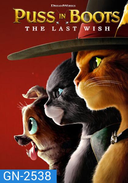 พุซ อิน บู๊ทส์ 2 (2022) Puss in Boots The Last Wish