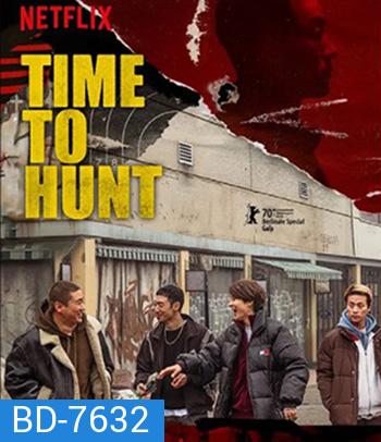 Time To Hunt (2020) ถึงเวลาล่า