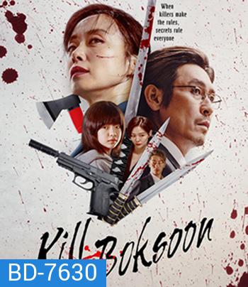 Kill Boksoon (2023) นางแม่นักฆ่า