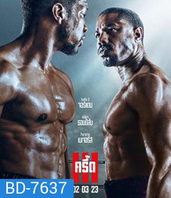 Creed III (2023) ครี้ด 3