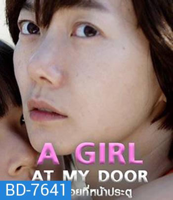 A Girl at My Door (2014) สาวน้อยที่หน้าประตู