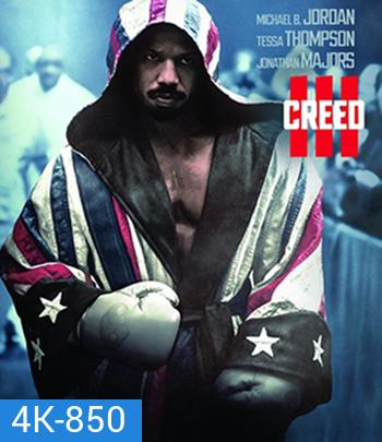4K - Creed III (2023) ครี้ด 3 - แผ่นหนัง 4K UHD