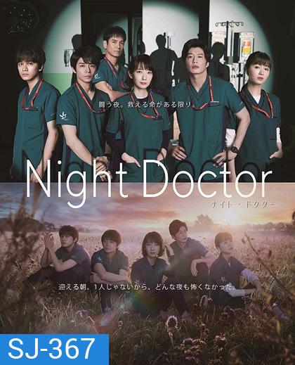 NIGHT DOCTOR ทีมหมอเวรดึก (11 ตอน)