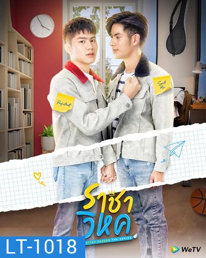 Destiny Seeker The Series (2023) ราชาวิหค (10 ตอนจบ)