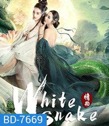 The White Snake: A Love Affair (2021) นางพญางูขาว: วิบากกรรม