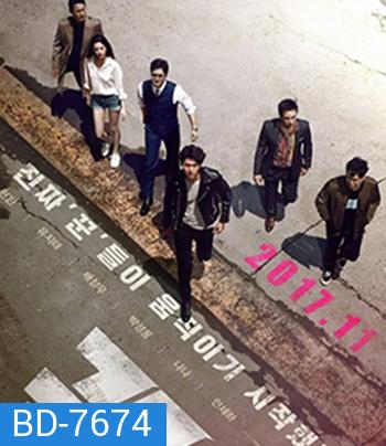 The Swindlers (2017)