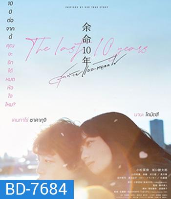 The Last 10 Years (2022)