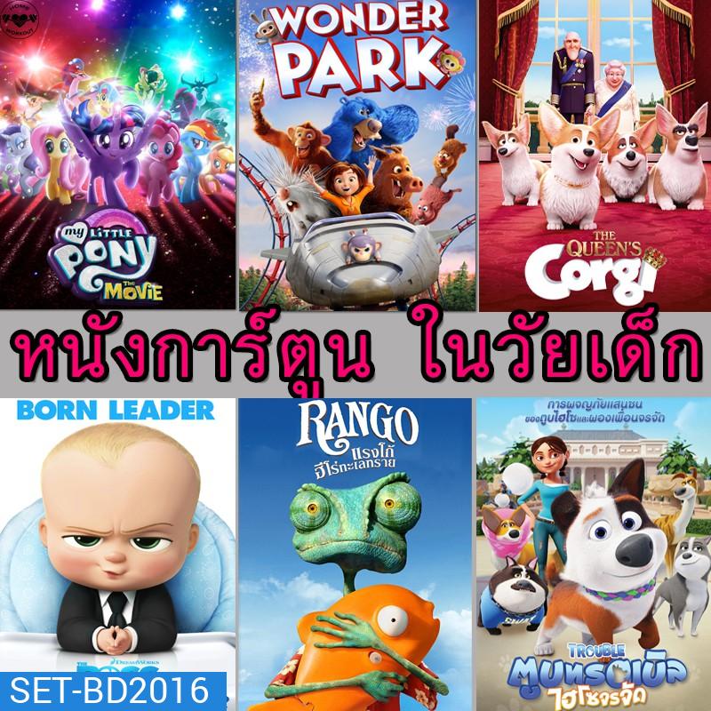 Bluray บลูเรย์ การ์ตูน ในวัยเด็ก หนังการ์ตูน (พากย์ไทย/อังกฤษ มีซับไทย)