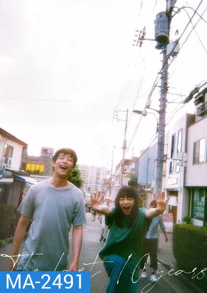 The Last 10 Years (2022)