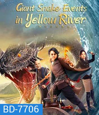 Giant Snake Events in Yellow River (2023) ปีศาจงูยักษ์แห่งฮวงโหว